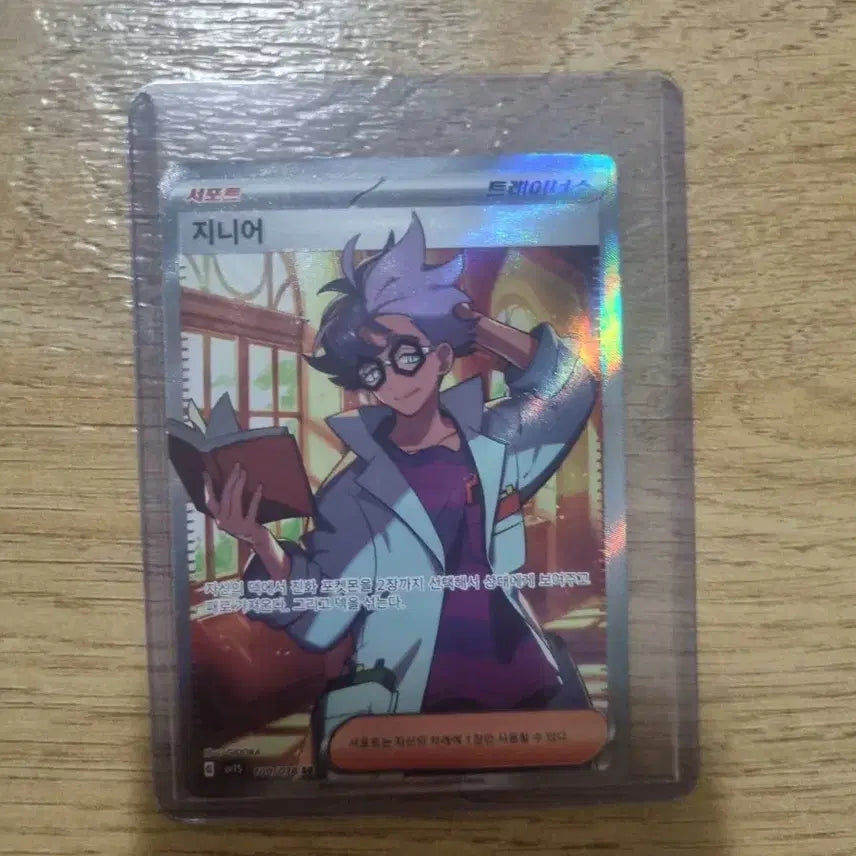 [BUNJANG] Pokemon Card Genius Trainer Card / 포켓몬 카드 지니어 트레이너 카드