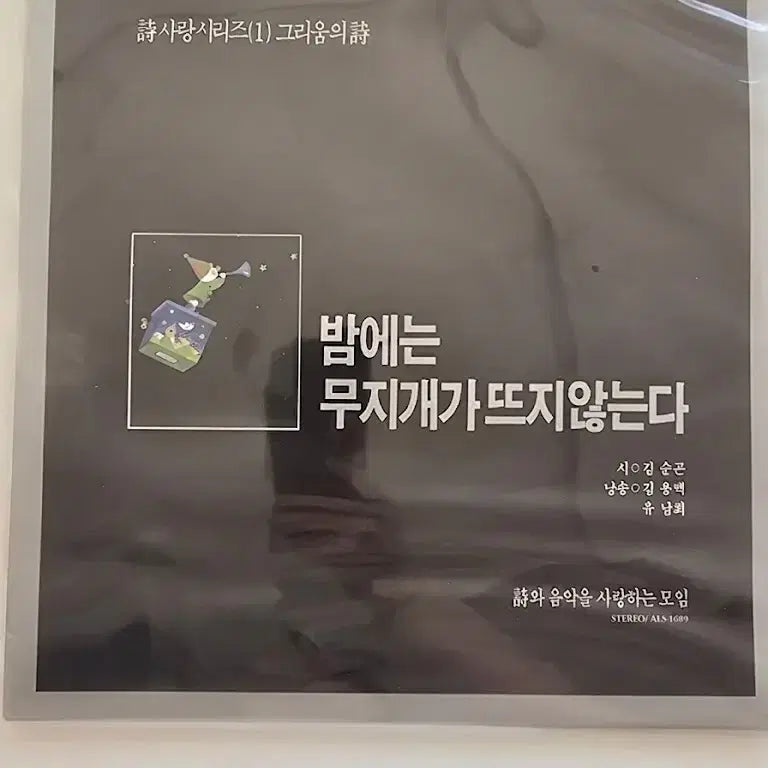 [BUNJANG] Seol Love Series (1) Longing LP / Rainbows Don&