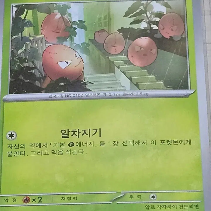 [BUNJANG] Pokemon Card ARURI 004/063 C / 포켓몬 카드 아라리 004/063 C