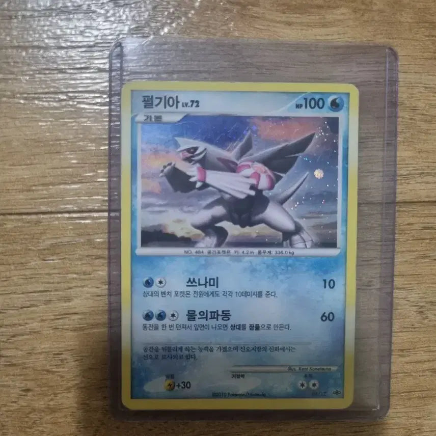 [BUNJANG] Pokemon Card Palkia LV.72 DP Holo / 포켓몬 카드 펄기아 LV.72 DP홀로카드