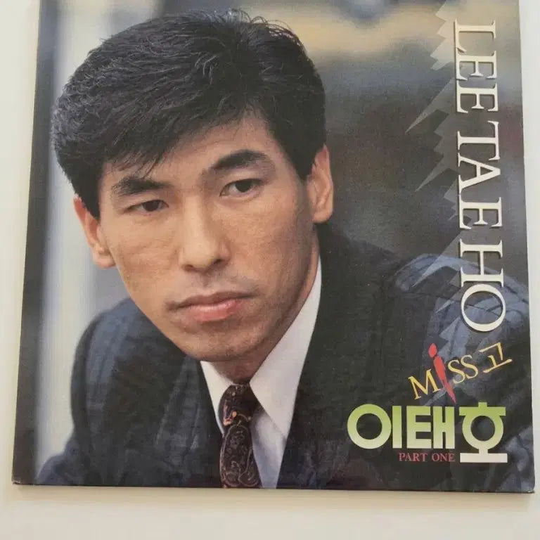 [BUNJANG] Lee Tae Ho MISS Go Part One LP (Sealed, Top Vinyl Torn) / 이태호 초반 LP / Lee Tae Ho - MISS 고 PART ONE / 미개봉-상단비닐터짐