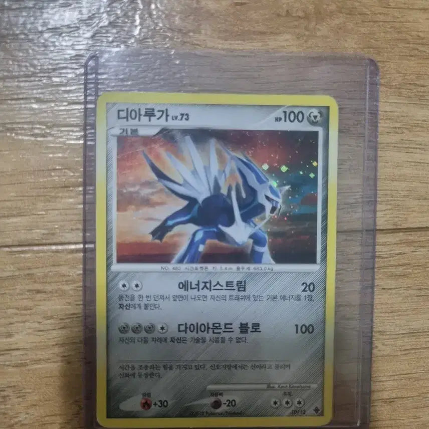 [BUNJANG] Pokemon Card Dialga Lv.73 DP Holo Card / 포켓몬 카드 디아루가 Lv.73 DP 홀로카드
