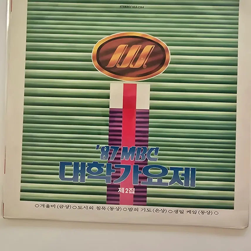 [BUNJANG] MBC Campus Song Festival Vol. 2 1987 LP - Sealed / 87 MBC 대학가요제 제2집 LP /  MBC Campus Song Festival Vol.2 - 겨울비 / 도시의 침묵 / 밤의 기도 / 생일 케익 / 미개봉