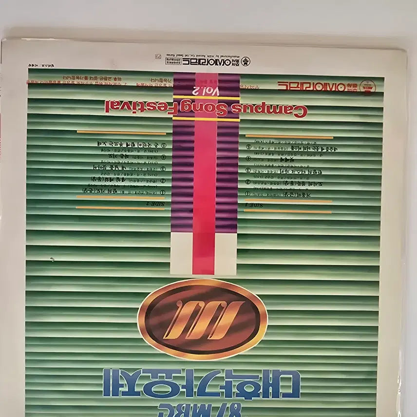 [BUNJANG] MBC Campus Song Festival Vol. 2 1987 LP - Sealed / 87 MBC 대학가요제 제2집 LP /  MBC Campus Song Festival Vol.2 - 겨울비 / 도시의 침묵 / 밤의 기도 / 생일 케익 / 미개봉