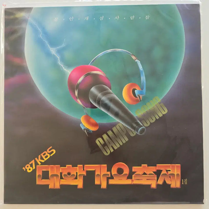 [BUNJANG] 87 KBS University Song Festival 1st Album LP (Sealed) / 87 KBS 대학가요축제 1집 LP / 87 KBS 대학가요축제 1집 (물안개 섬 사람들) / 미개봉