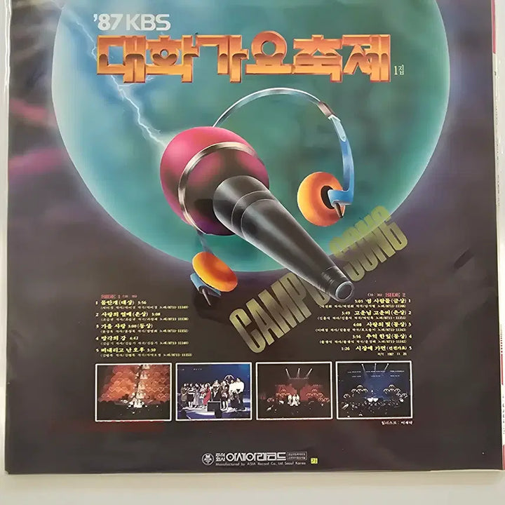 [BUNJANG] 87 KBS University Song Festival 1st Album LP (Sealed) / 87 KBS 대학가요축제 1집 LP / 87 KBS 대학가요축제 1집 (물안개 섬 사람들) / 미개봉