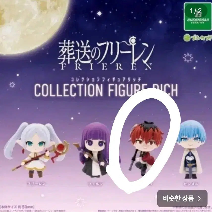 [BUNJANG] Frieren: Beyond Journey&