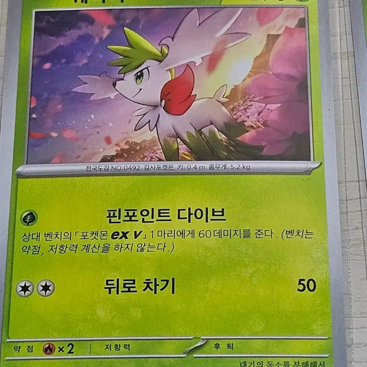 [BUNJANG] Pokemon Card Shaymin 006/071U / 포켓몬카드 쉐이미 006/071U