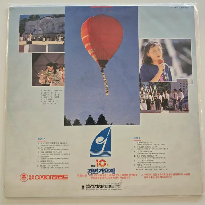 [BUNJANG] 1989 MBC 10th Gangbyeon Music Festival LP - Misaeng / 1989 MBC 제10회 강변가요제 LP / 1989 MBC 10th Gangbyeon Music Festival - 이젠 모두 잊고싶어요 / 청개구리 / 귀로 / 미개봉