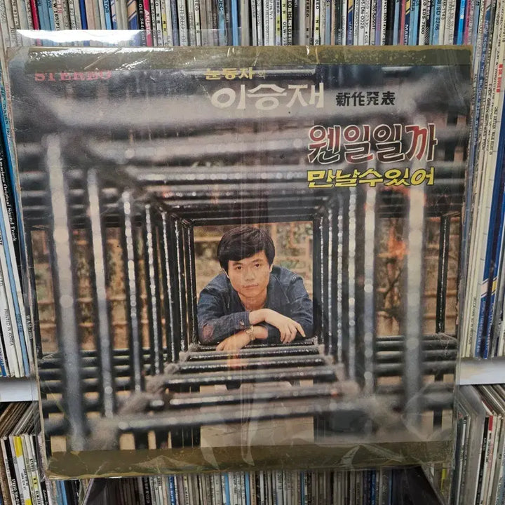 [BUNJANG] Lee Seung-jae LP Record / 이승재 LP판