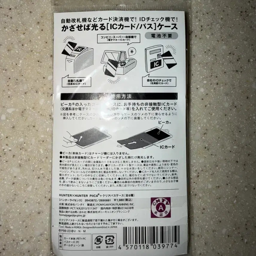 [BUNJANG] Hunter x Hunter License Card Sealed / 헌터헌터 라이센스 카드 미개봉