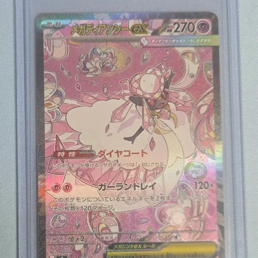 [BUNJANG] Megadianci SAR Korean Edition Trading Card / 메가디안시 sar 일판