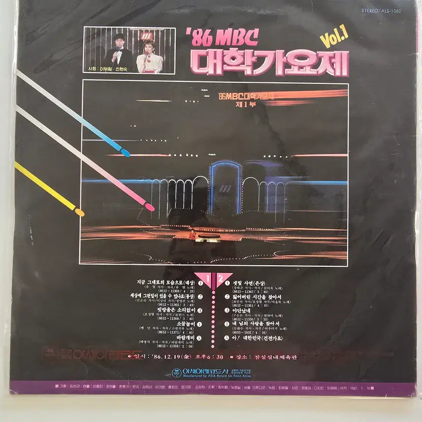 [BUNJANG] Various Artists 86 MBC University Song Festival Vol. 1 LP / 86 MBC 대학가요제 Vol.1 LP / Various Artists - 86 MBC 대학가요제 Vol1 (지금 그대로의 모습으로 / 잿빛 사연 / 세상에 그런일이 있을 수 있