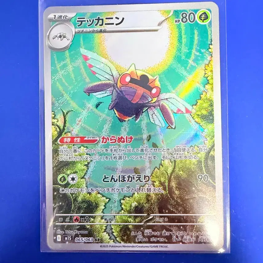 [BUNJANG] Pokemon Card Ice AR Japanese Edition / 포켓몬카드 아이스크 AR 일판 카드
