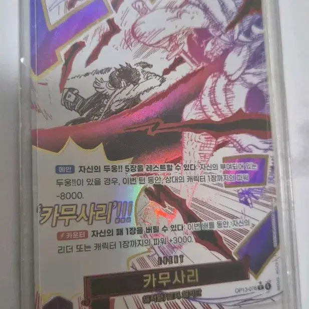 [BUNJANG] One Piece Card Korean Edition OP13-076 "Following Will" / 원피스 카드 한국어판 카무사리 R/P OP13-076 이어지는 의지