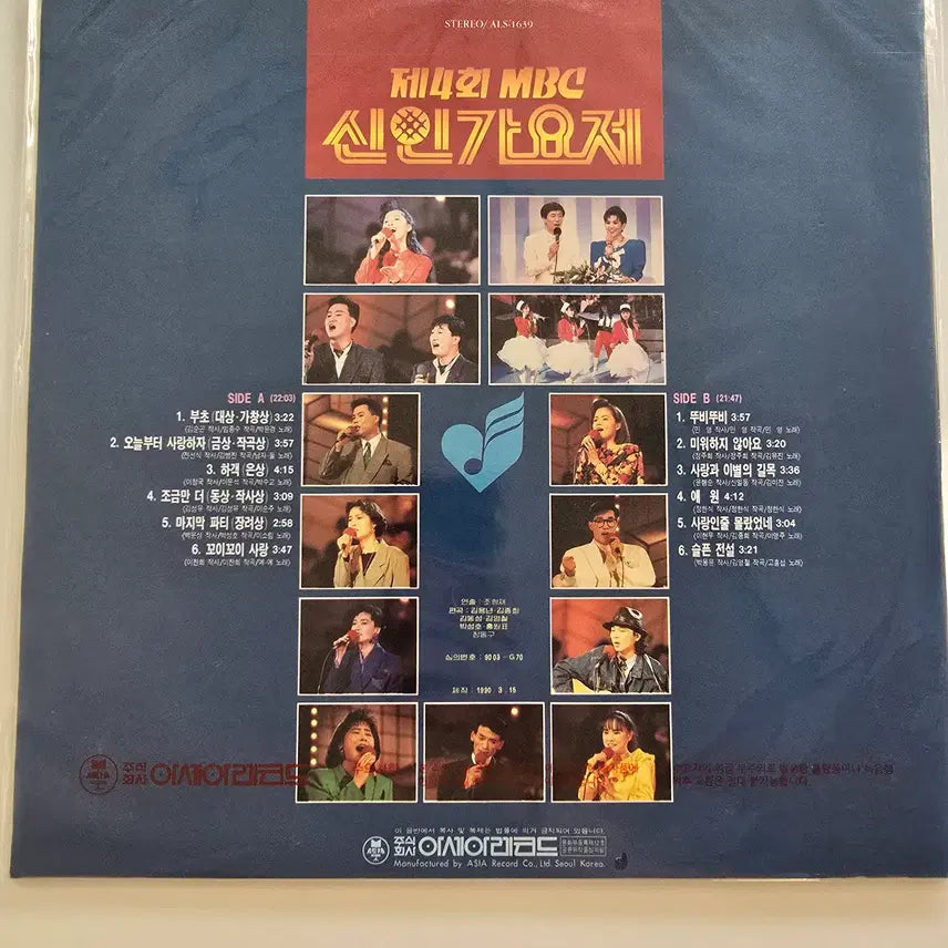 [BUNJANG] Various Artists 4th MBC Rookie Song Festival LP (Unsealed) / 제4회 MBC 신인가요제 LP / 제4회 MBC 신인가요제 (부초 / 오늘부터 사랑하자 / 하객) / 미개봉