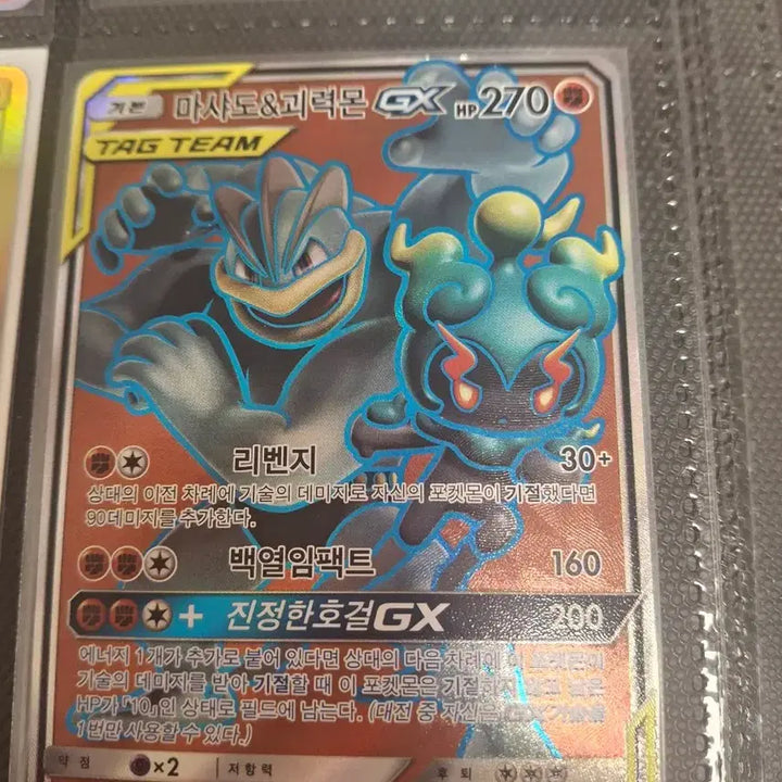 [BUNJANG] Pokemon Tag Team Marshadow &amp; Machamp GX SR Card / 포켓몬카드 태그팀 마샤도 괴력몬 gx sr