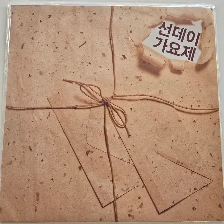 [BUNJANG] Various Artists Sunday Music Festival LP (Sealed) / 선데이 가요제 LP /  선데이 가요제 / 미개봉