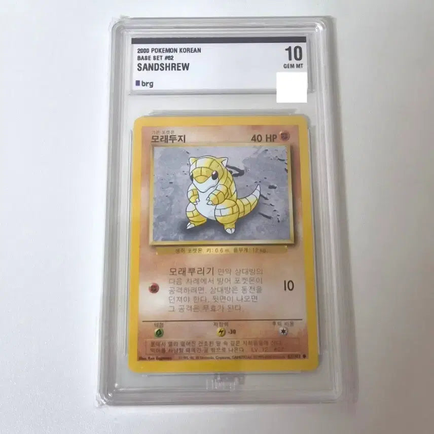 [BUNJANG] Pokemon TCG Korea Base Set Sandshrew 1st Edition GEM MT 10 / 포켓몬카드 초판 모래두지 brg10