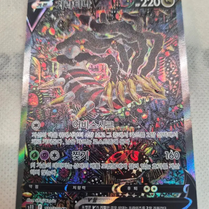 [BUNJANG] Pokemon Card Giratina V SR 111/100 / 포켓몬 카드 기라티나 V SR 111/100 판매