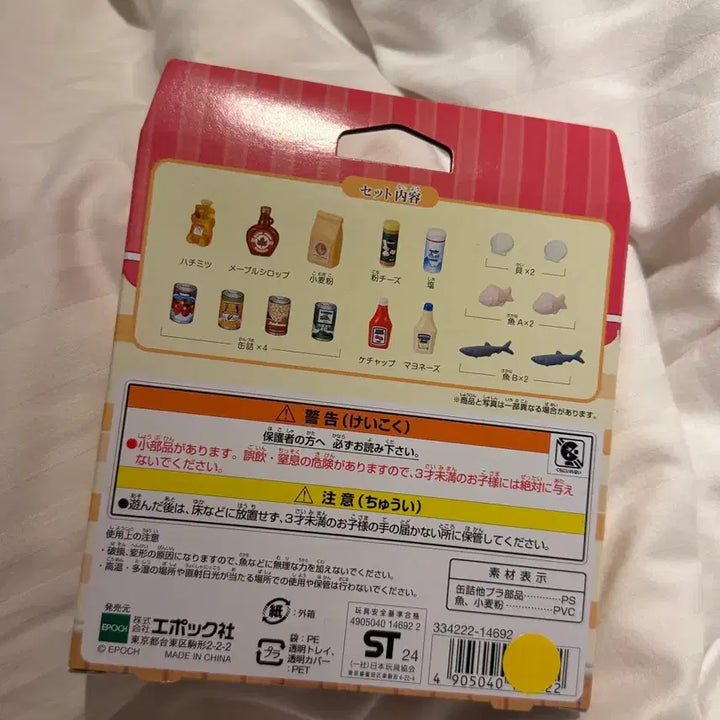 [BUNJANG] Sylvanian Families Delicious Ingredients Set / 일본 쿠지 실바니안 맛있는 식재료 세트 소품
