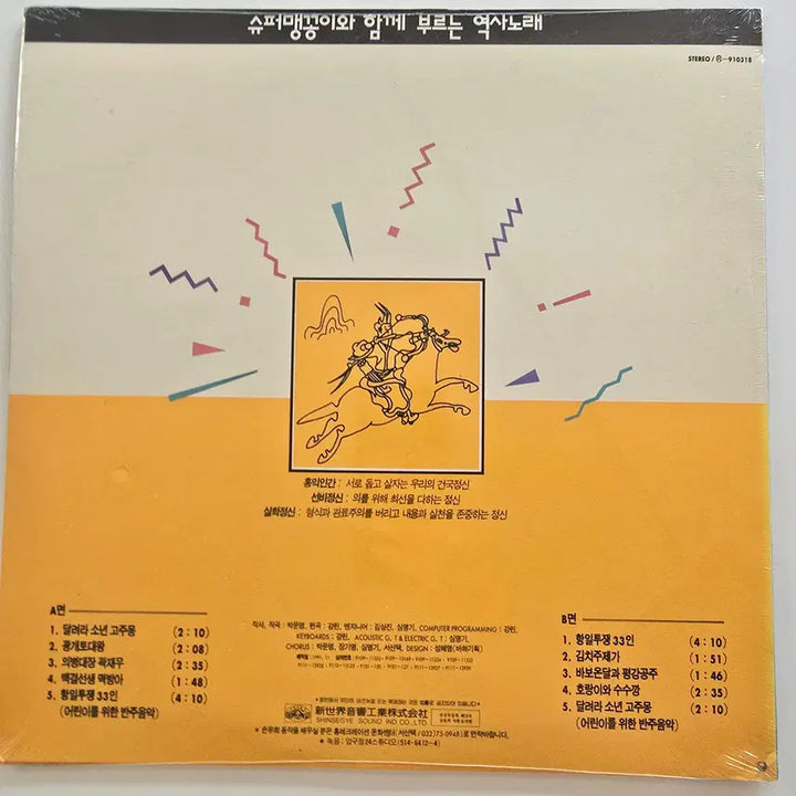 [BUNJANG] Various Artists - Korean Heroes 100 (Vol. 2) LP (Sealed) / 한국을 빛낸 100명의 위인들 2집 LP / 슈퍼맹꽁이와 함께 부르는 역사노래 고주몽 / 항일투쟁 33인 / 미개봉- 좌하단 펀칭구멍