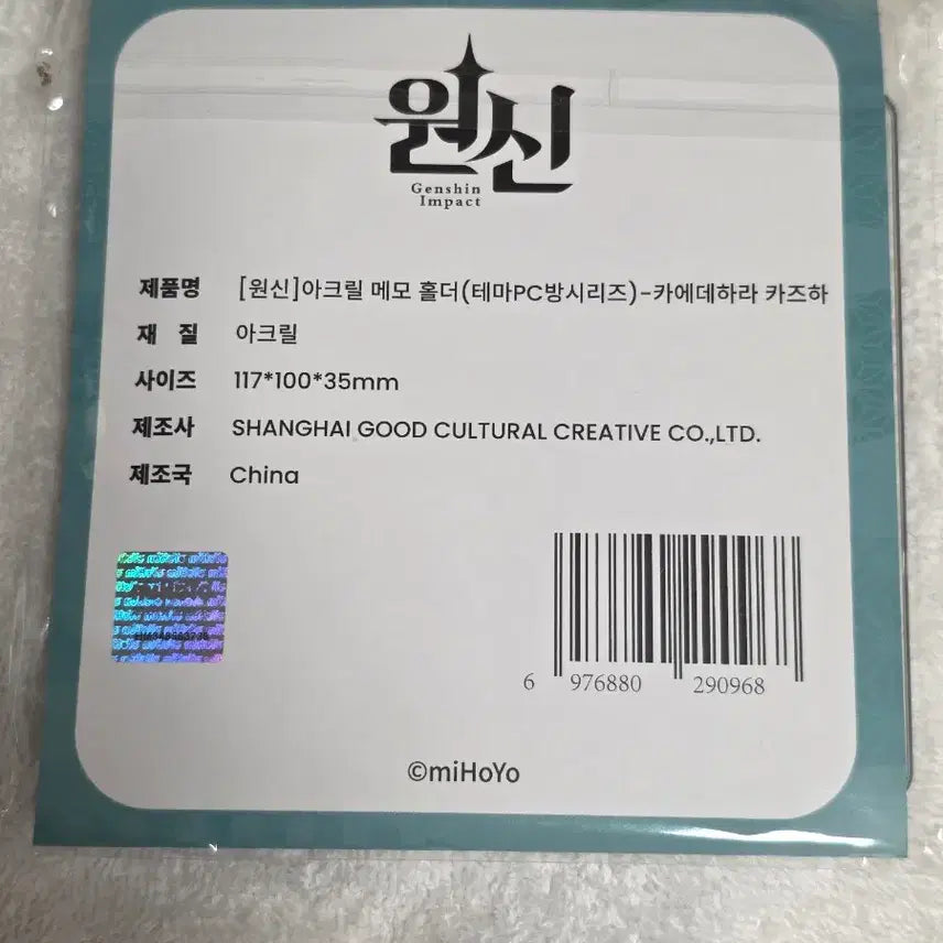 [BUNJANG] Genshin Impact Kaedehara Kazuha Acrylic Memo Holder / 원신 pc라운지 카즈하 아크릴 메모 홀더