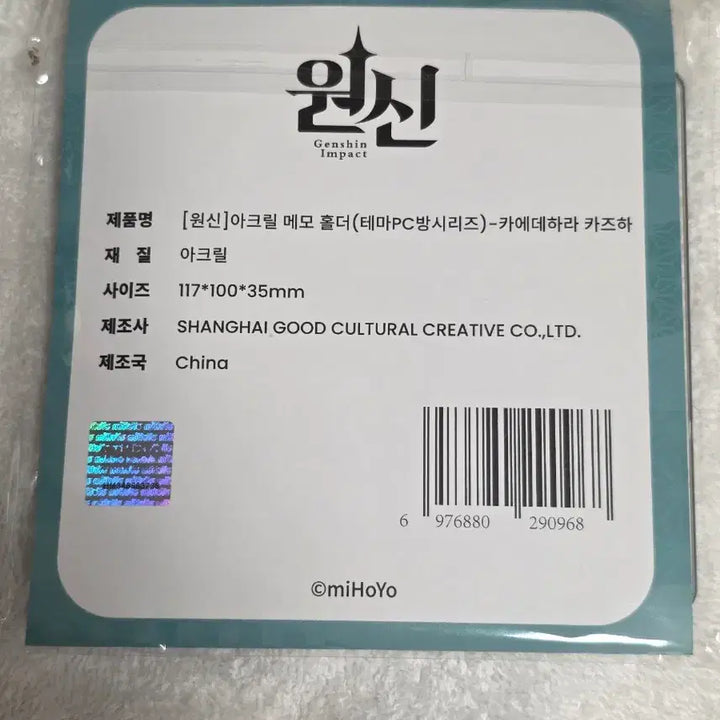 [BUNJANG] Genshin Impact Kaedehara Kazuha Acrylic Memo Holder / 원신 pc라운지 카즈하 아크릴 메모 홀더