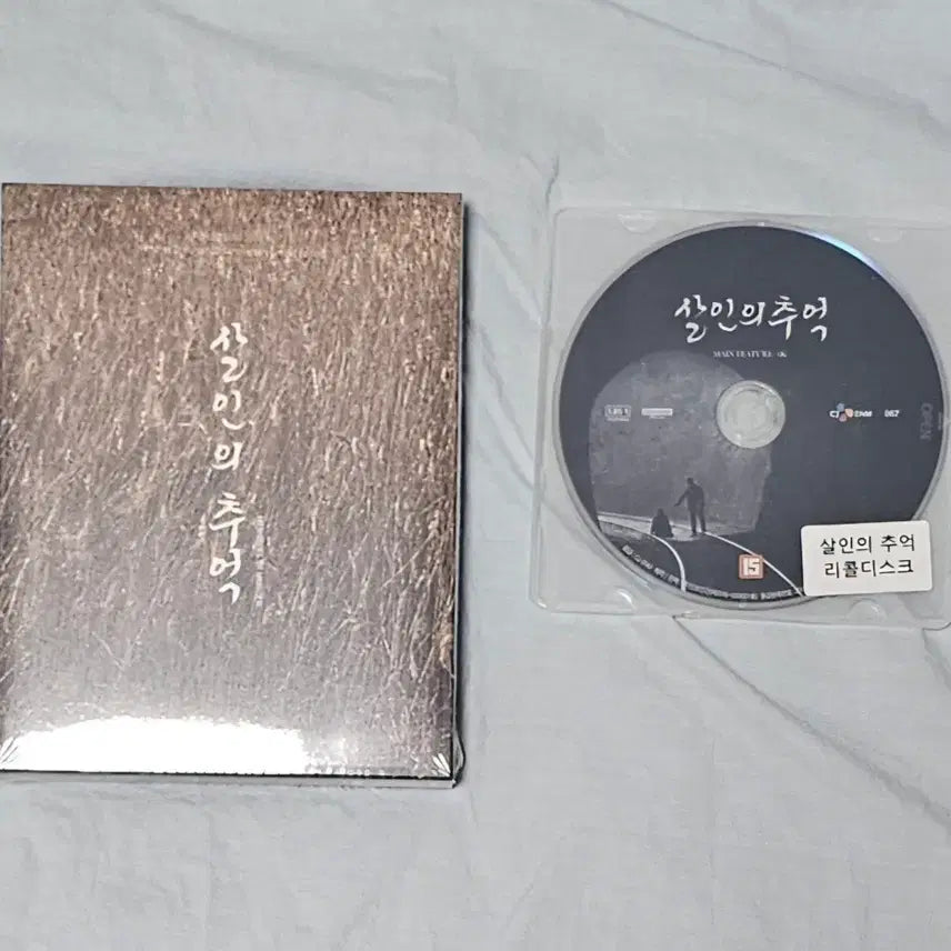 [BUNJANG] Memories of Murder 4K Blu-ray Full Slip Steelbook Limited Edition (2 Disc) / [4K 블루레이] 살인의 추억 : 풀슬립 스틸북 (2disc: 4K UHD + 2D) 펀딩 한정반 미개봉