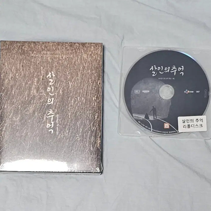 [BUNJANG] Memories of Murder 4K Blu-ray Full Slip Steelbook Limited Edition (2 Disc) / [4K 블루레이] 살인의 추억 : 풀슬립 스틸북 (2disc: 4K UHD + 2D) 펀딩 한정반 미개봉