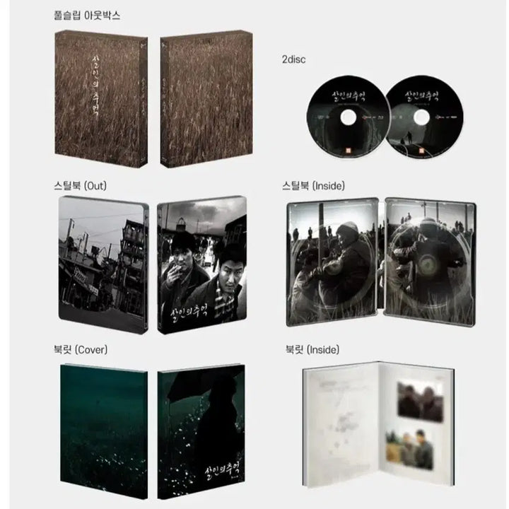 [BUNJANG] Memories of Murder 4K Blu-ray Full Slip Steelbook Limited Edition (2 Disc) / [4K 블루레이] 살인의 추억 : 풀슬립 스틸북 (2disc: 4K UHD + 2D) 펀딩 한정반 미개봉