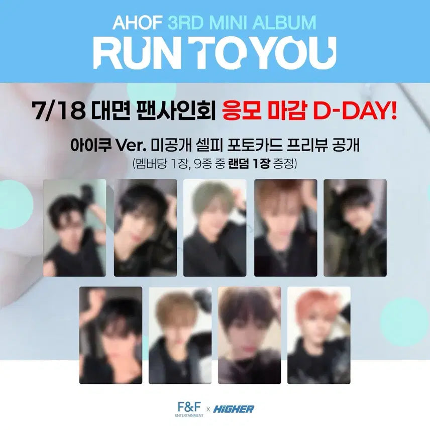 [BUNJANG] AHOF Run To You Aiko POB Set Photocard / AHOF 아홉 런투유 아이쿠 대면 포카 미공포 세트 양도