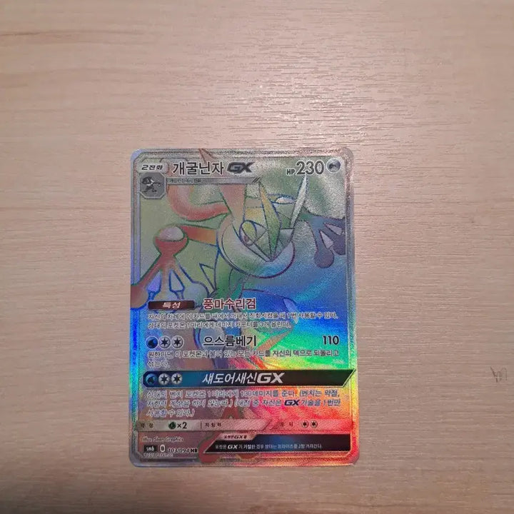 [BUNJANG] Pokemon Card Greninja GX HR / 포켓몬카드 개굴닌자 gx hr