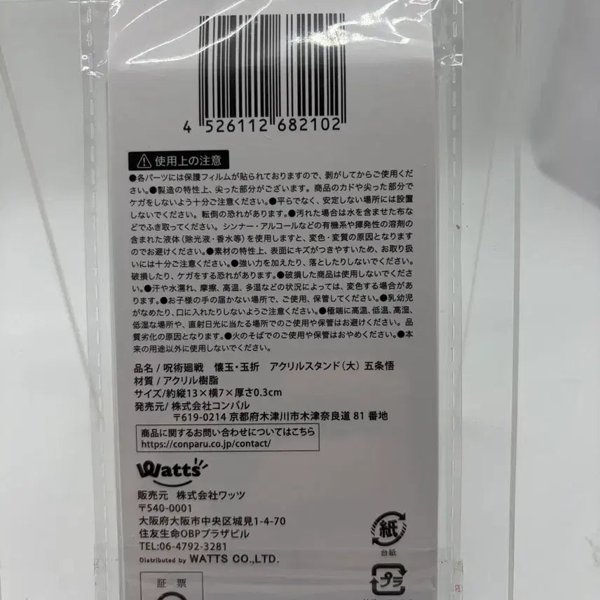 [BUNJANG] Jujutsu Kaisen Gojo Satoru Acrylic Stand (Sealed) / [미개봉] 주술회전 고죠 사토루 아크릴 스탠드