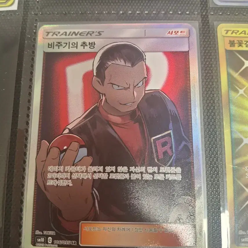 [BUNJANG] Pokemon Card Team Rocket&
