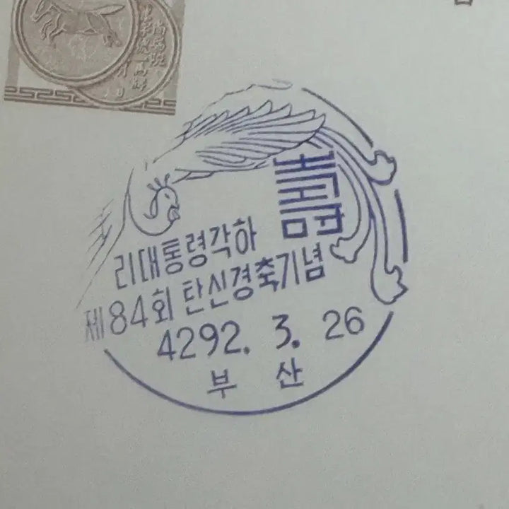 [BUNJANG] 1950s Vintage Postcards Bundle (35 pcs) - Including Presidents / 1950년대 귀한 우편엽서 35장 일괄 대통령 등