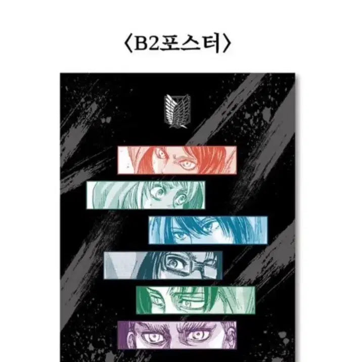 [BUNJANG] Attack on Titan FINAL Special B2 Poster / 진격의 거인 FINAL 야간 관람 특전 B2 포스터