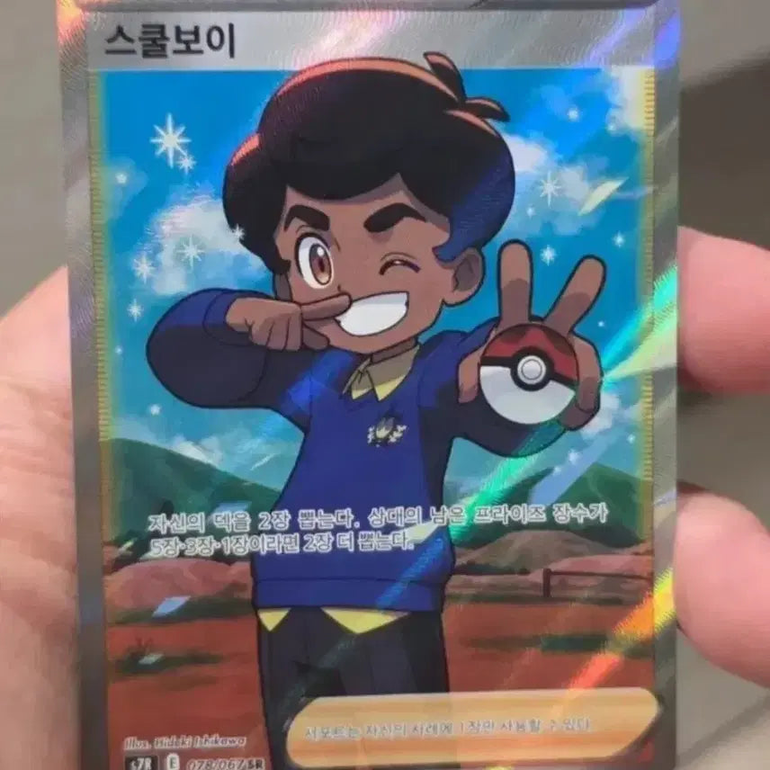 [BUNJANG] Pokemon Card School Boy SR / 포켓몬카드 스쿨보이 SR A-급