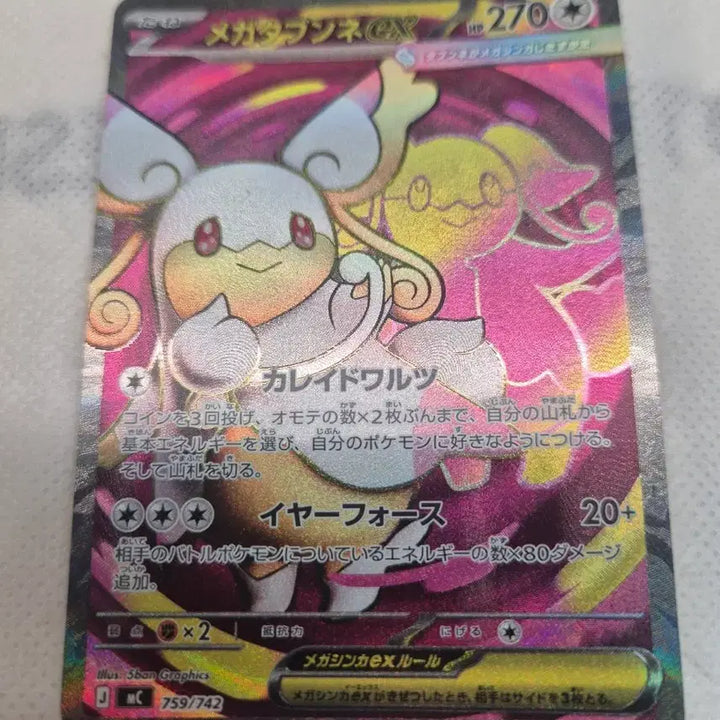 [BUNJANG] Japanese Pokemon Card Mega Drapion EX / 일본판_포켓몬카드 메가다부니 EX 판매합니다.
