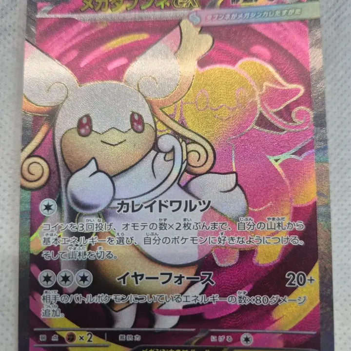 [BUNJANG] Japanese Pokemon Card Mega Drapion EX / 일본판_포켓몬카드 메가다부니 EX 판매합니다.