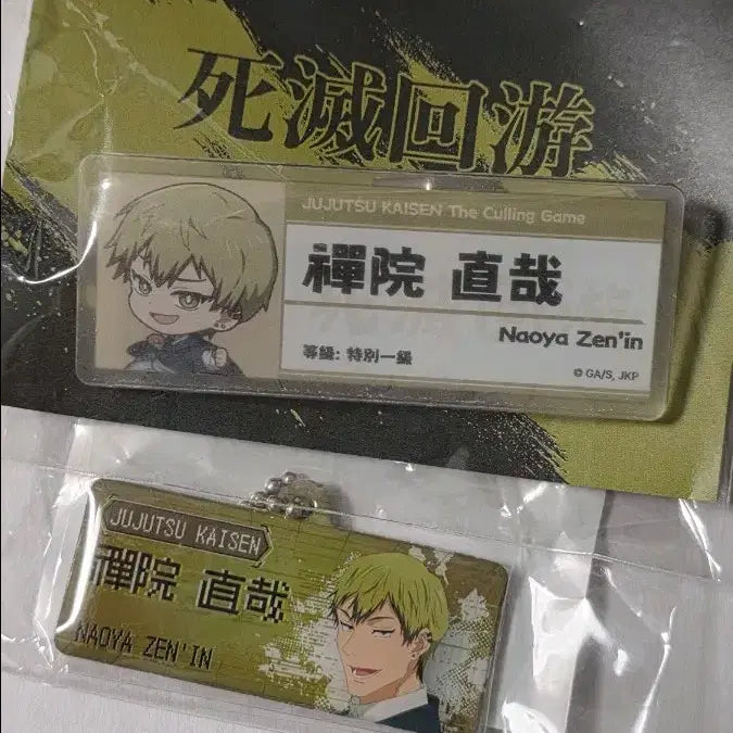 [BUNJANG] Jujutsu Kaisen Fanbase Pop-up Naoya Name Tag + Metal Banner Keychain (Sealed) / 주술회전 팬베이스 팝업 나오야 네임택 명찰+메탈 배너 키링 미개봉 새상품