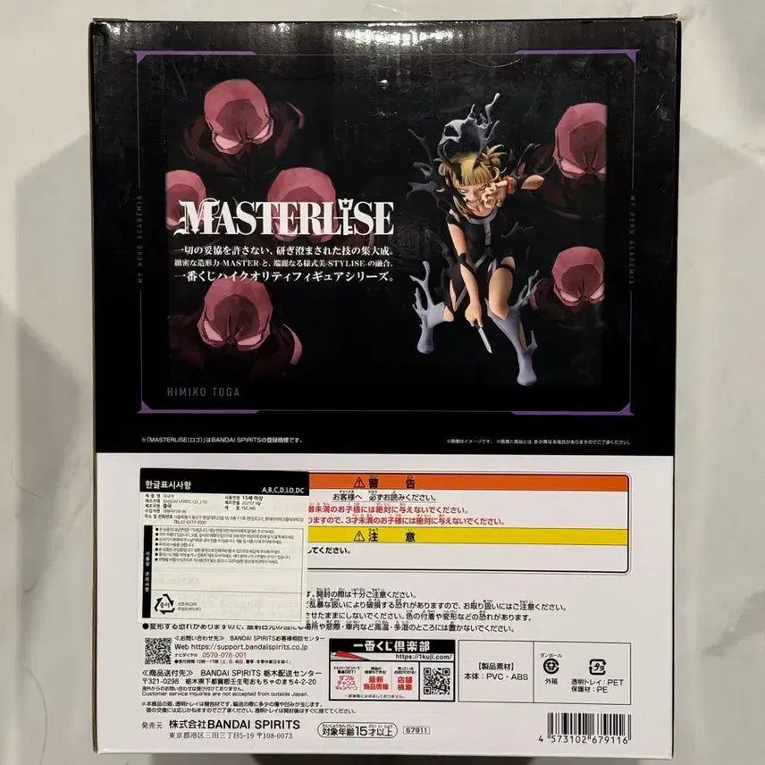 [BUNJANG] My Hero Academia Ichiban Kuji B Prize Himiko Toga Figure / 나히아 히로아카 제일복권 이치방쿠지 B상 토가 히미코 피규어