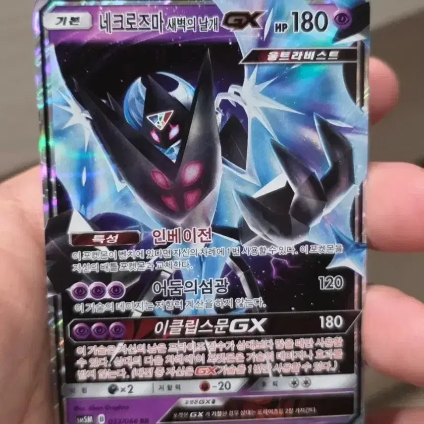 [BUNJANG] Necrozma Dawn Wings GX Trading Card / 포켓몬카드 네크로즈마 새벽의 날개 GX A-~B+