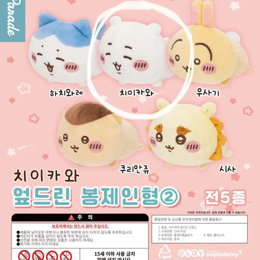 [BUNJANG] Chiikawa Lying Down Plush Gacha (New) / 치이카와 엎드린 인형2 가챠-치이카와