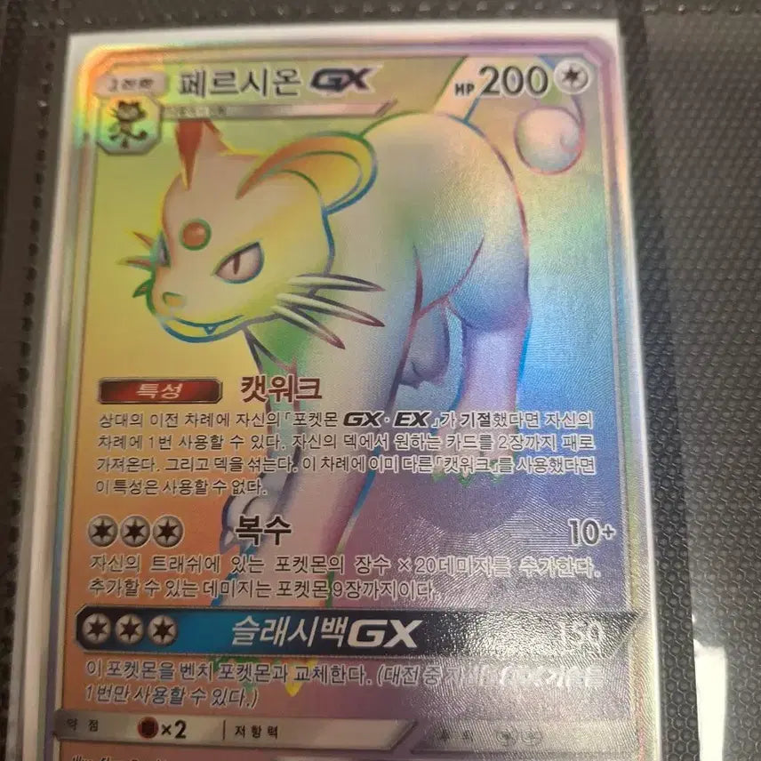 [BUNJANG] Pokemon Card Persian GX HR / 포켓몬카드 페르시온 gx hr