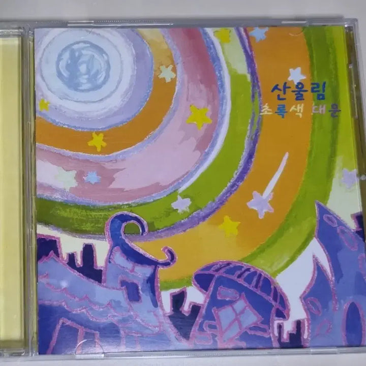 [BUNJANG] Sanullim "The Green Door" (Unsealed CD) / 산울림 - 초록색 대문 (개봉 CD)