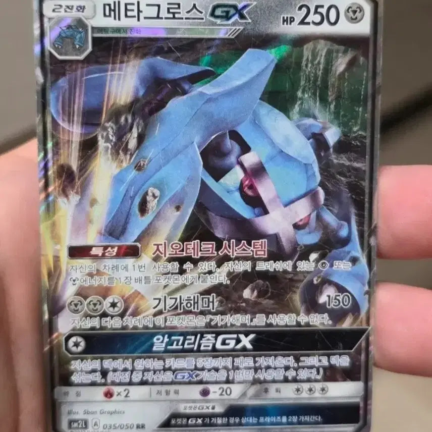 [BUNJANG] Metagross GX RR Pokemon Card / 포켓몬카드 메타그로스 GX RR