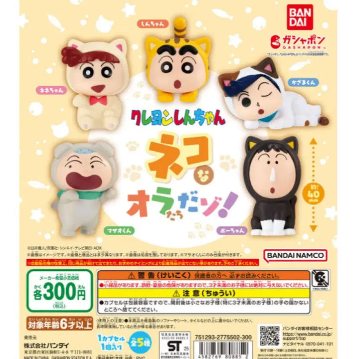 [BUNJANG] Crayon Shin-chan Neko Cat Series Hooni Acrylic Stand / 짱구 네코 고양이 가챠 훈이 아크릴
