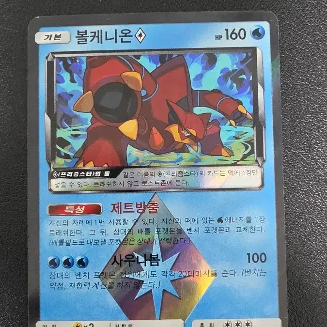 [BUNJANG] Volcanion Prism Rare SM6 Pokemon Card / 포켓몬 카드 볼케니온 pr 프리즘레어 sm6
