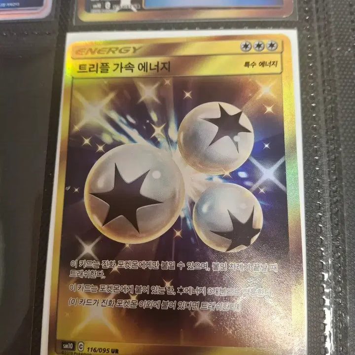 [BUNJANG] Pokemon Card Triple Acceleration Energy UR / 포켓몬카드 트리플 가속 에너지 ur